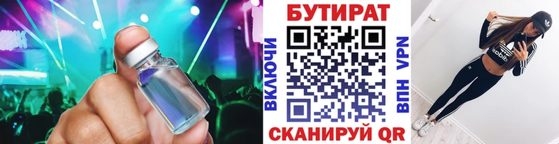 Бутират 1.4BDO  Тырныауз 